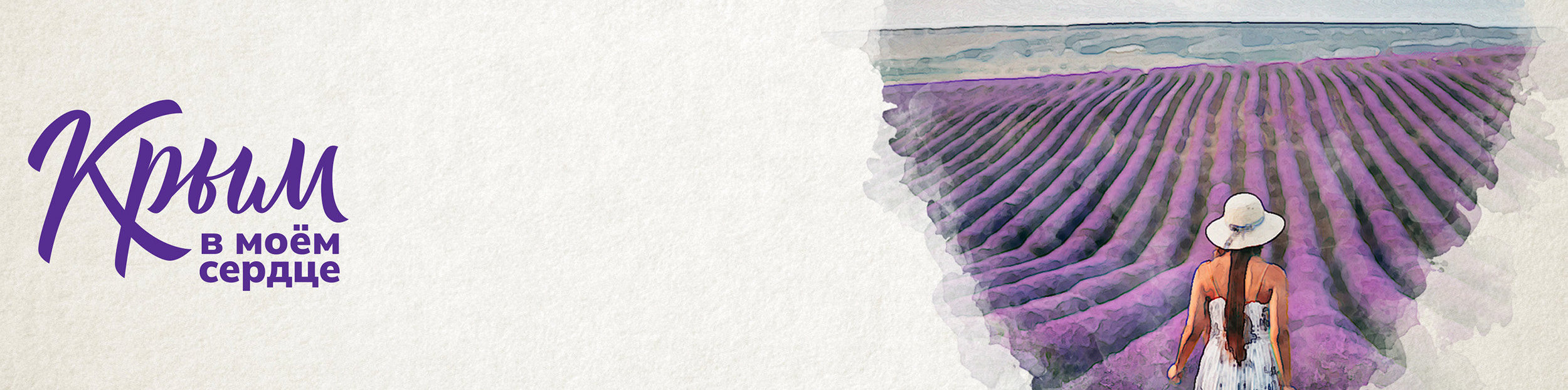 Всероссийский фотоконкурс «Крым в моём сердце» открывает приём заявок и дарит отдых на полуострове