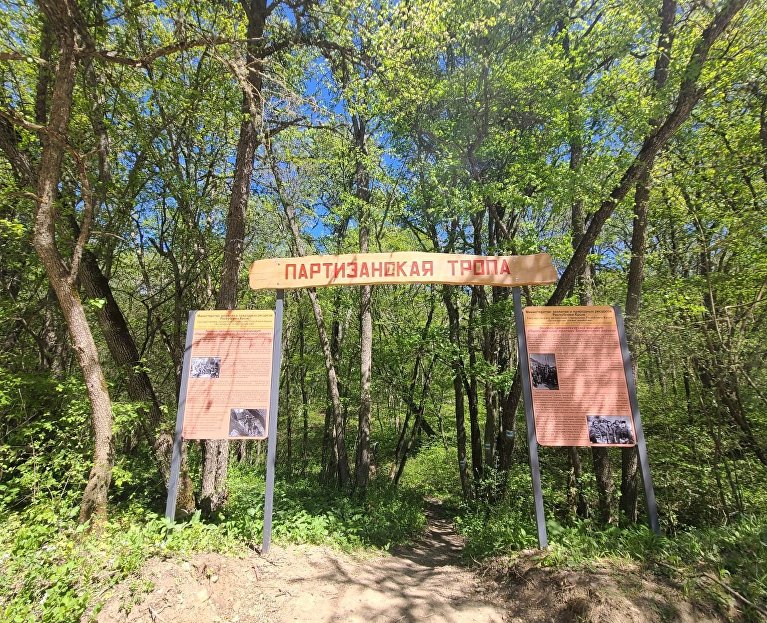 Эколого-патриотический маршрут «Партизанскими тропами Белогорского района»
