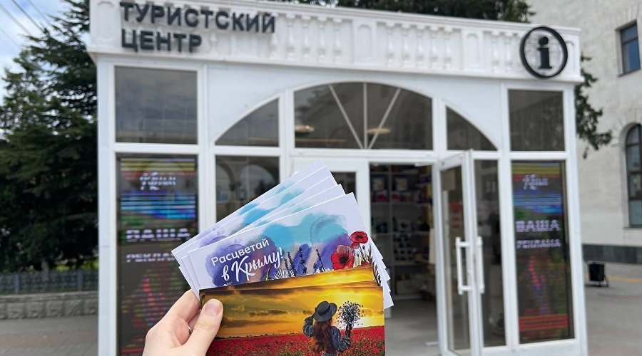 Открытки на фоне Туристско-информационного центра Крыма