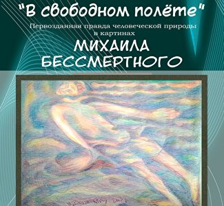 «В свободном полёте»: в Феодосии покажут картины о смысле человеческого бытия