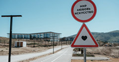 Территория арт-кластера «Таврида» под Судаком