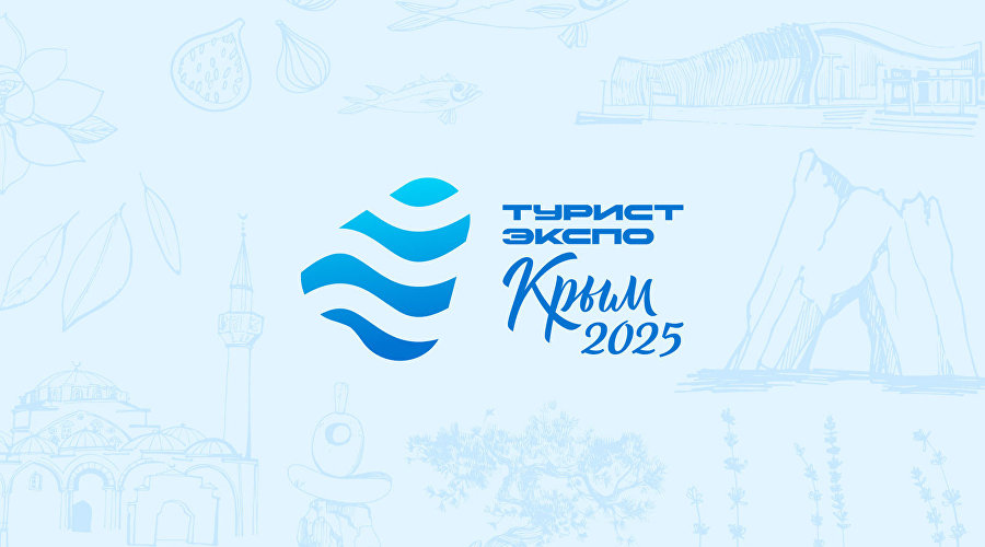 Афиша форума-выставки туризма и активного отдыха «ТуристЭкспо. Крым-2025»