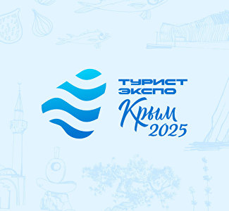 Форум-выставка «ТуристЭкспо. Крым-2025», 15-17 октября