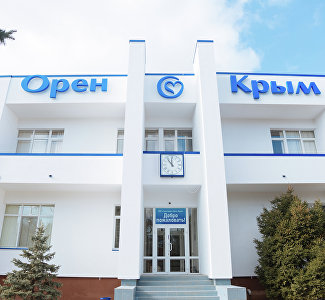 Санаторий «Орен-Крым»