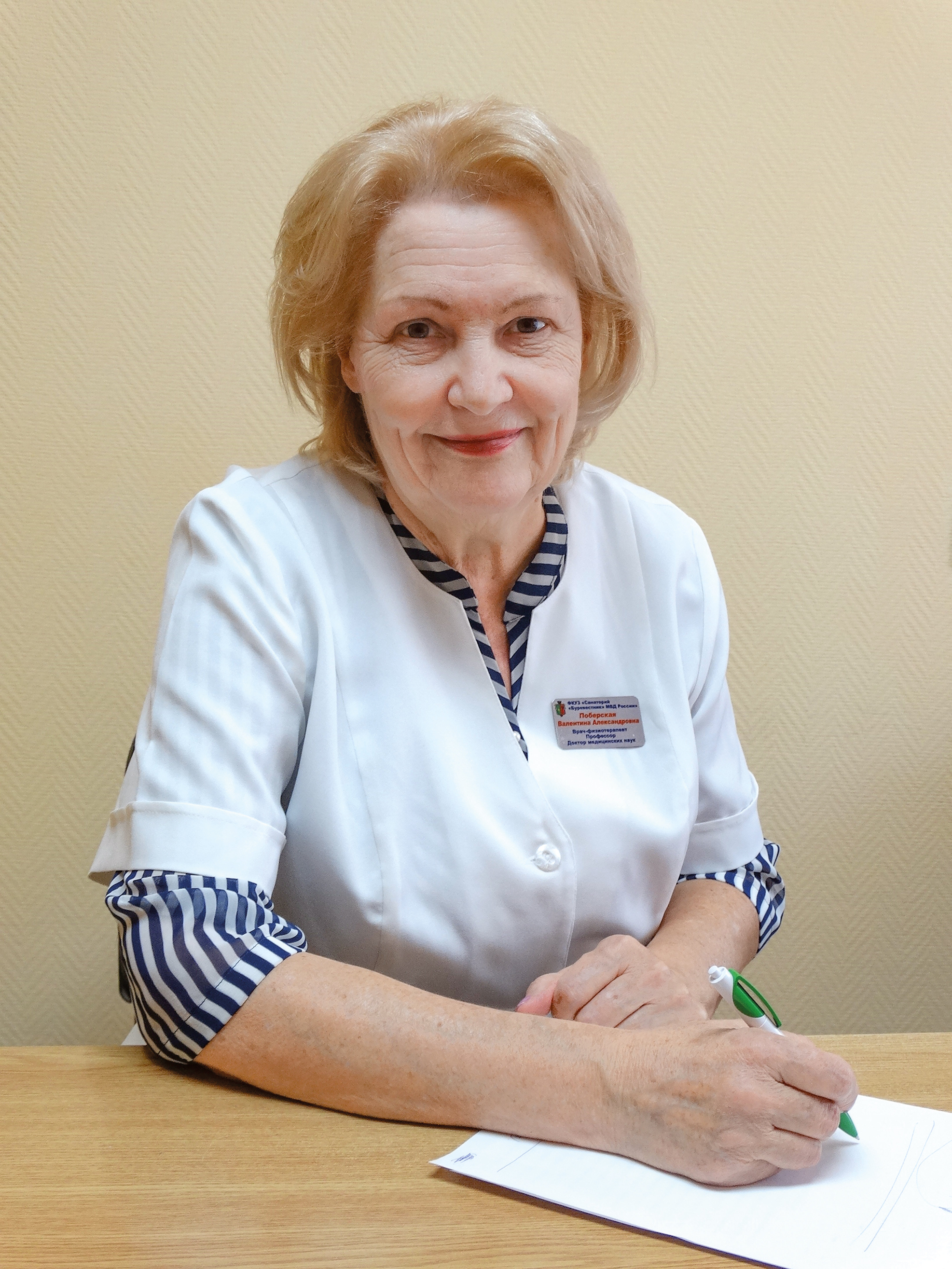 Поберская Валентина Александровна