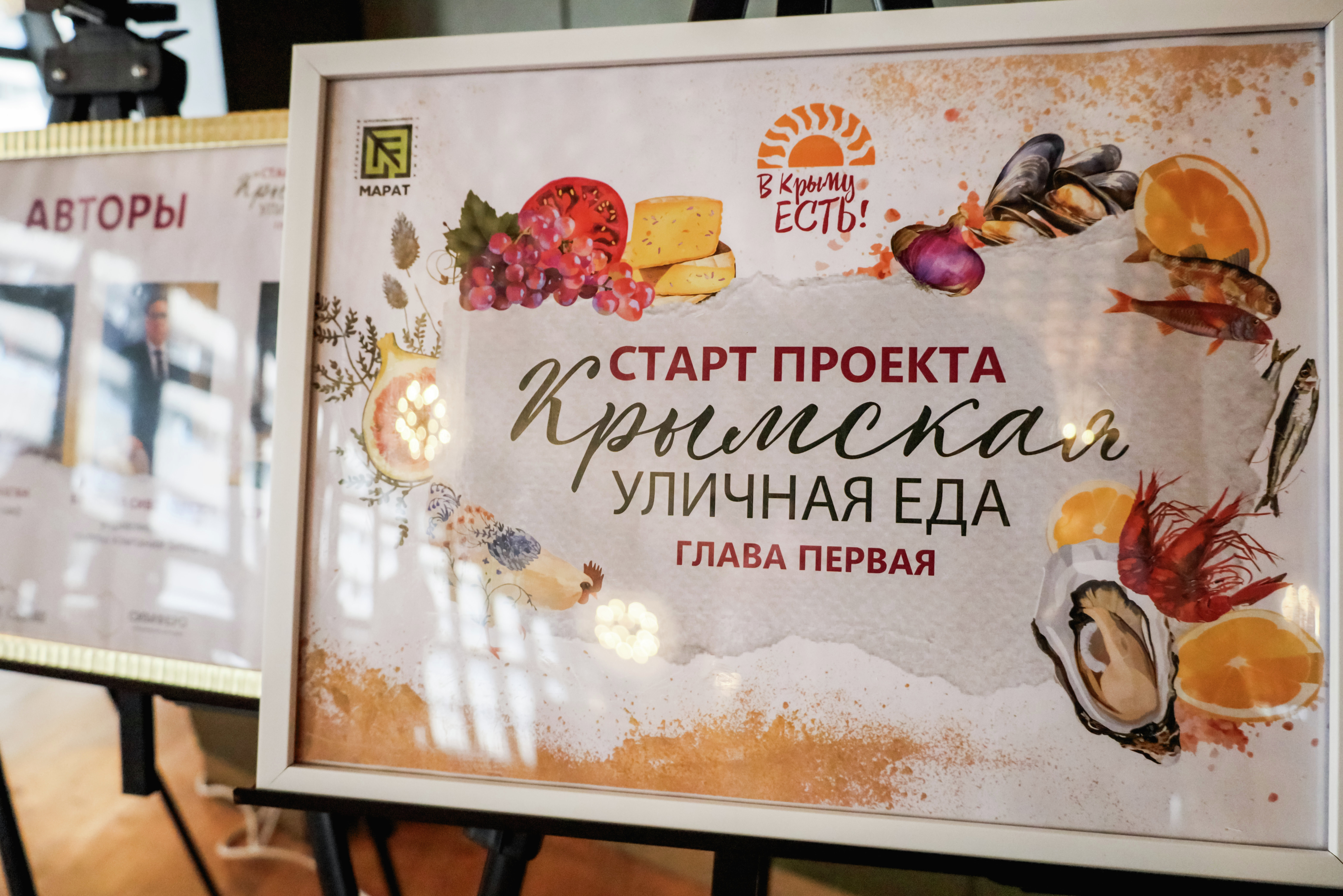 Старт проекта «Крымская уличная еда» Старт проекта «Крымская уличная еда»