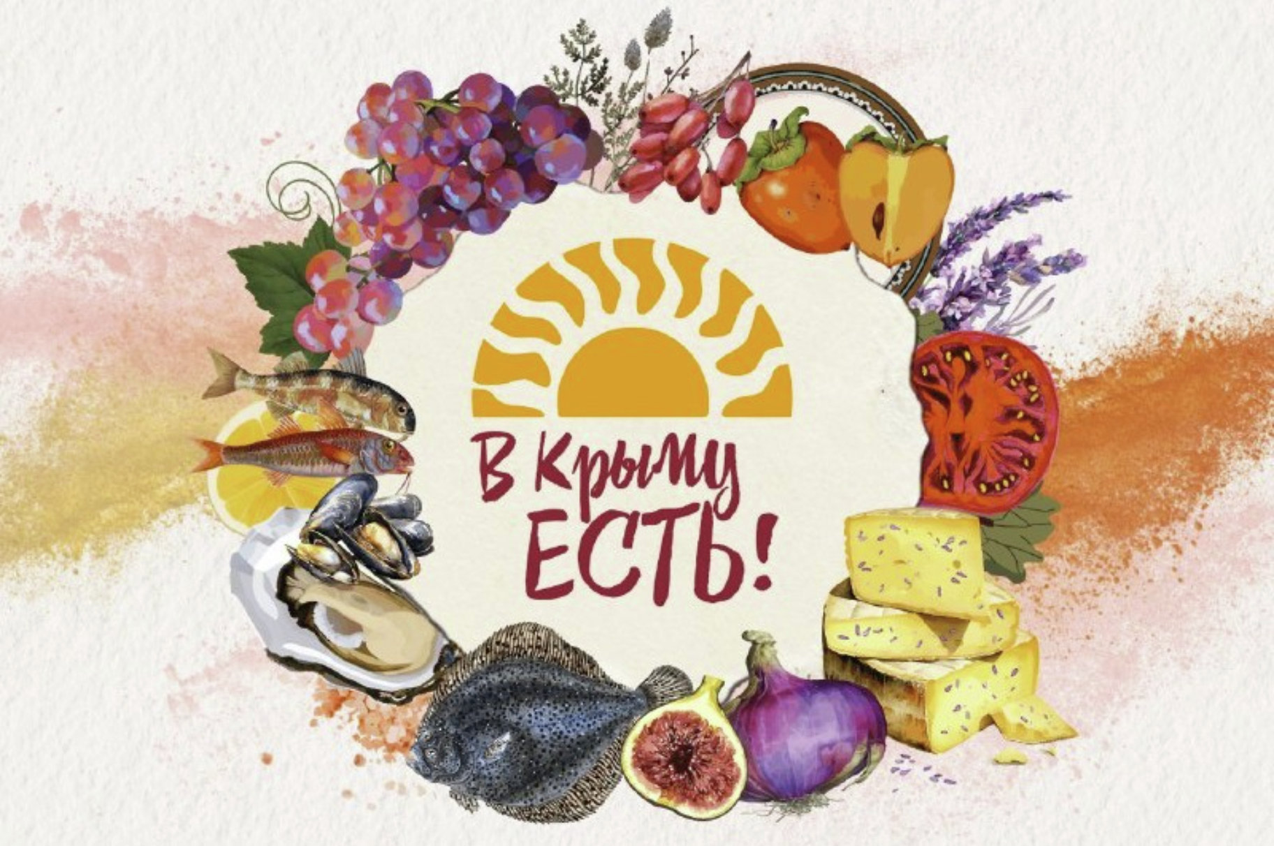 Первый региональный гастрономический форум «В Крыму ЕСТЬ!» Первый региональный гастрономический форум «В Крыму ЕСТЬ!»