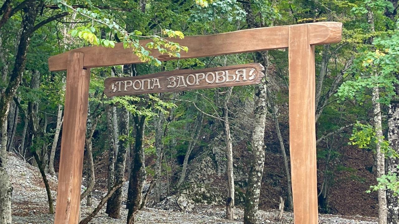 Тропа здоровья в Национальном парке «Крымский» Тропа здоровья в Национальном парке «Крымский»
