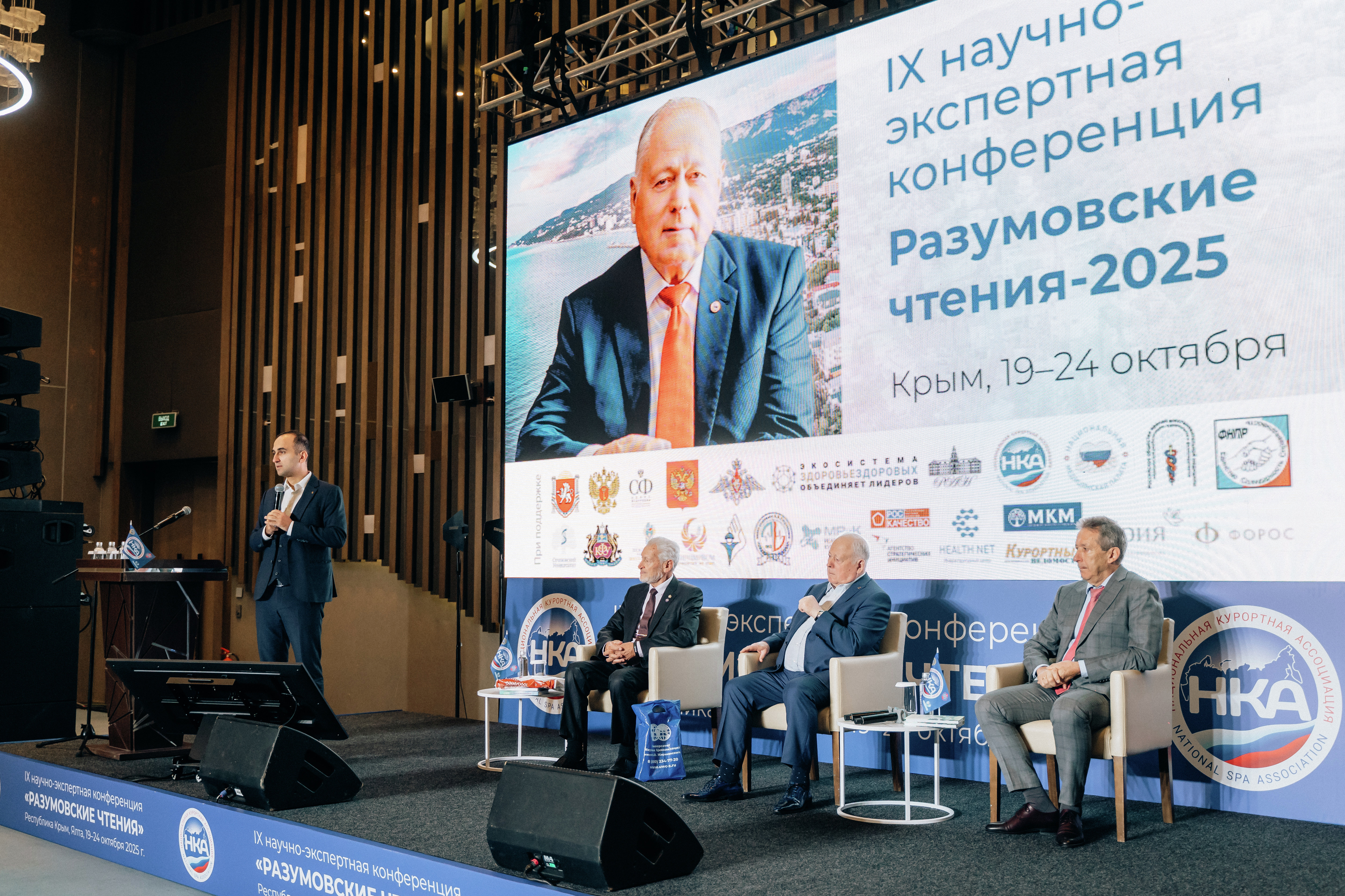 Научно-экспертная конференция &amp;laquo;Разумовские чтения&amp;raquo;