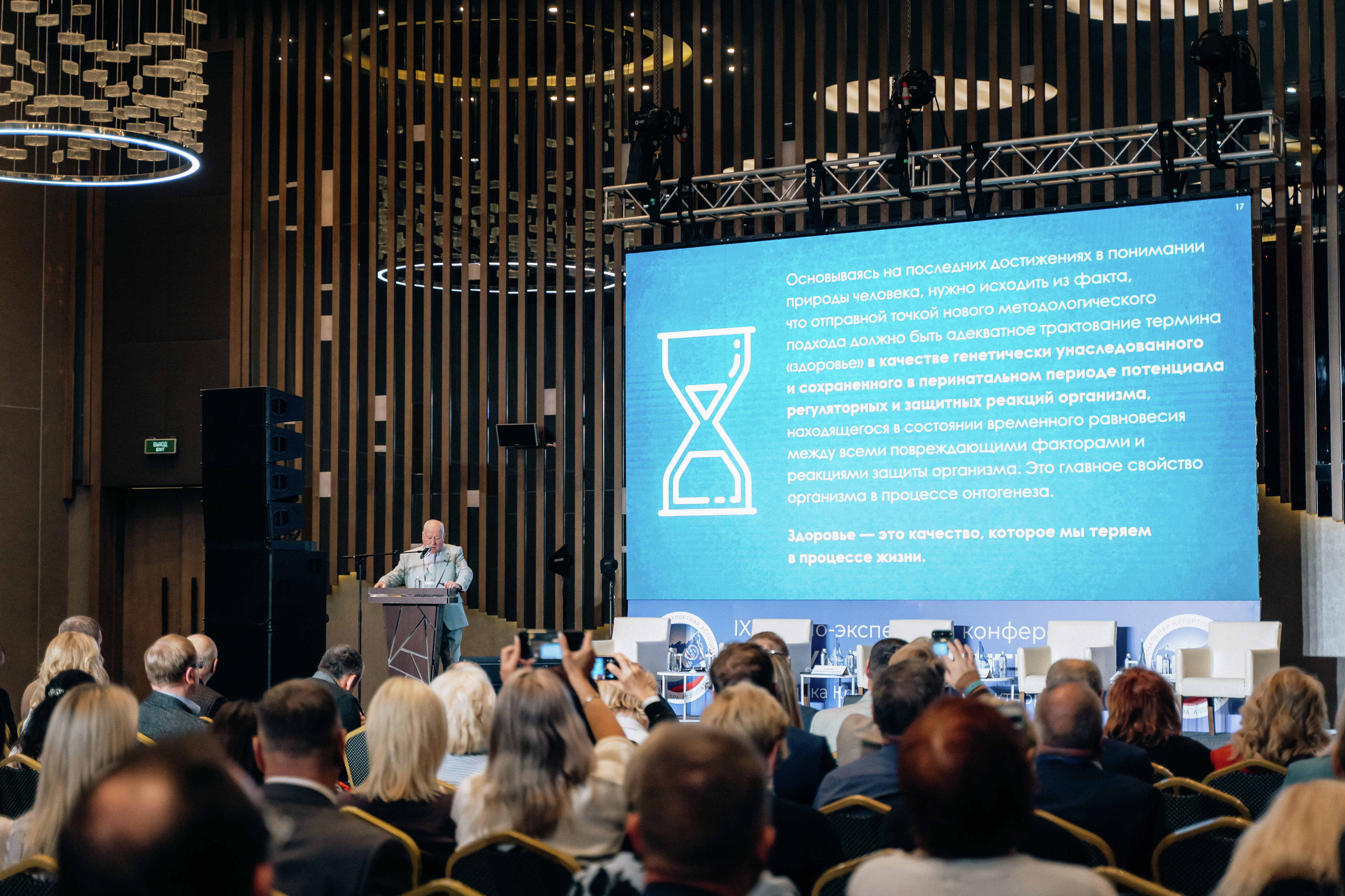 Научно-экспертная конференция &amp;laquo;Разумовские чтения&amp;raquo;