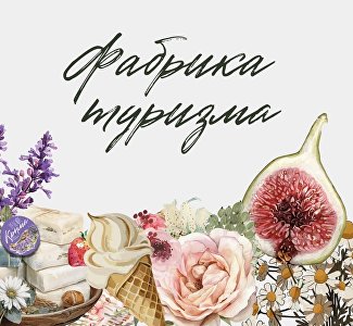 Как вкус становится голосом региона: в Крыму проведут «Фабрику туризма» для отельеров