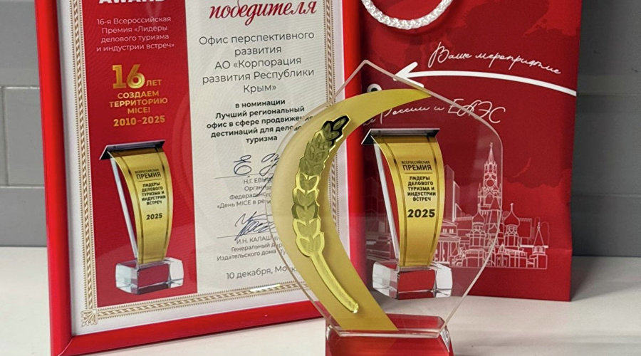 Награда Всероссийской премии «Лидеры делового туризма и индустрии встреч»