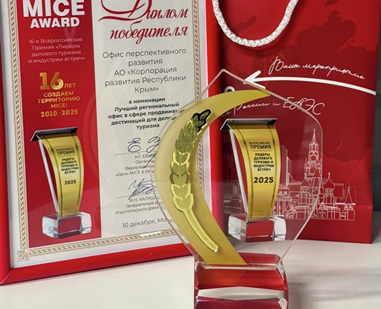 Награда Всероссийской премии «Лидеры делового туризма и индустрии встреч»