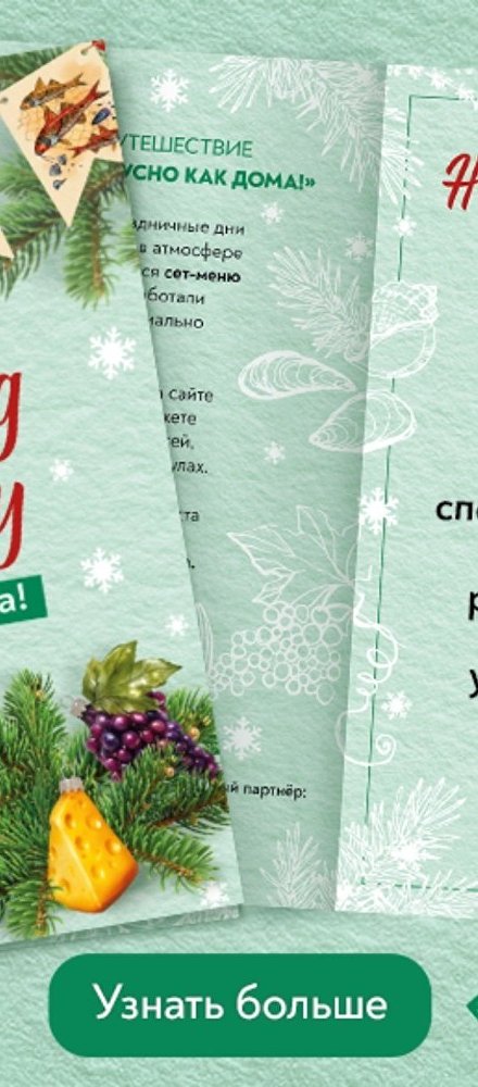 «Новый год в Крыму. Вкусно как дома»