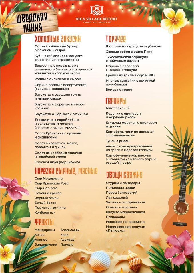 Новогоднее меню ресторана Terrasa Новогоднее меню ресторана Terrasa