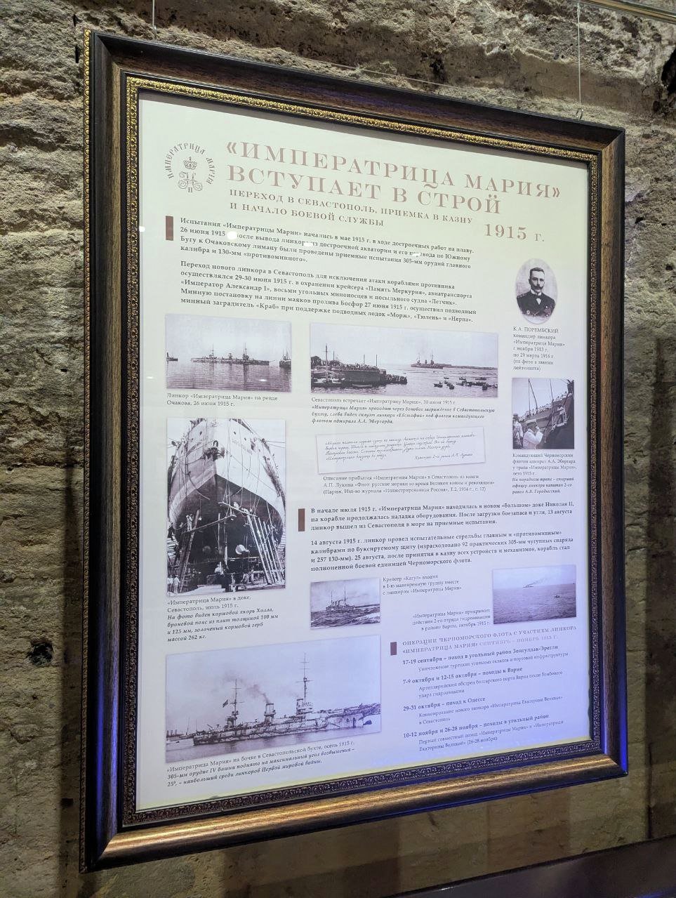 Экспозиция &amp;laquo;Линкор &amp;laquo;Императрица Мария&amp;raquo;. Линейные силы Черноморского флота в 1914-1916 годах&amp;raquo;