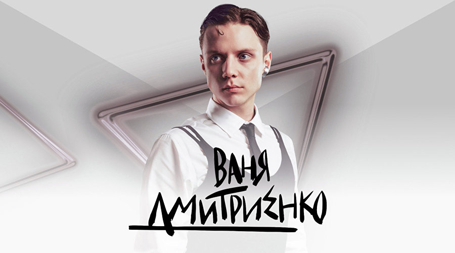 Российский певец Ваня Дмитриенко