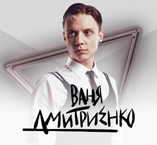 Ваня Дмитриенко выступит с эксклюзивным концертом в Крыму