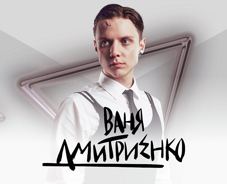 Российский певец Ваня Дмитриенко