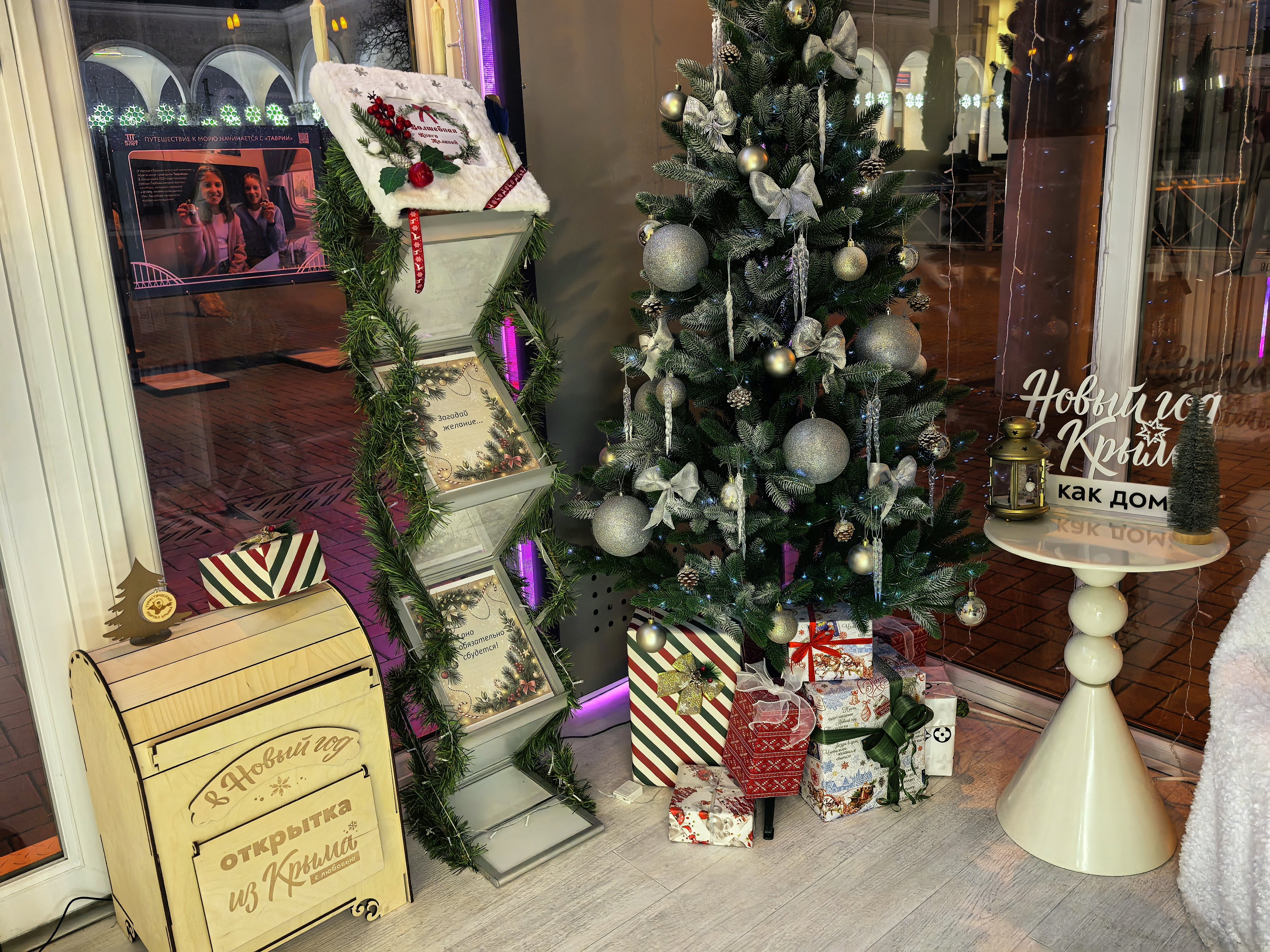 Туристско-информационный центр Республики Крым