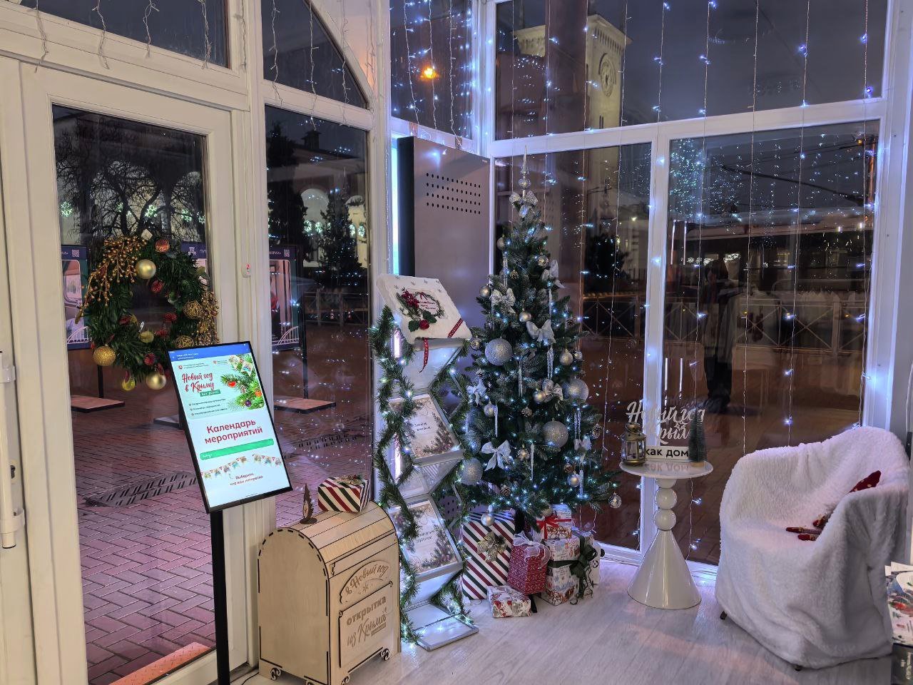 Туристско-информационный центр Республики Крым