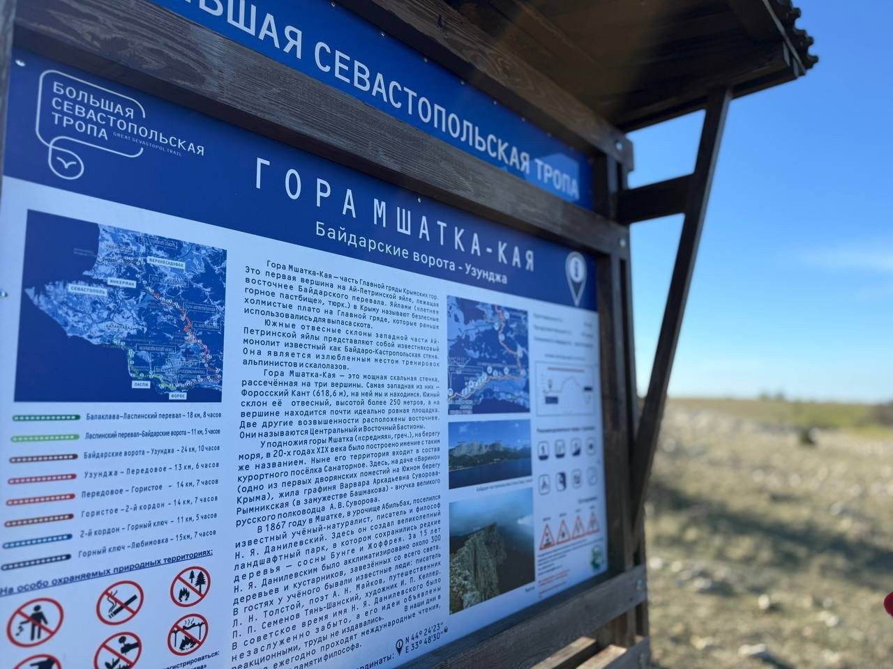 Участок Большой Севастопольской тропы Участок Большой Севастопольской тропы