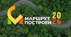 Российская туристическая премия «Маршрут построен»