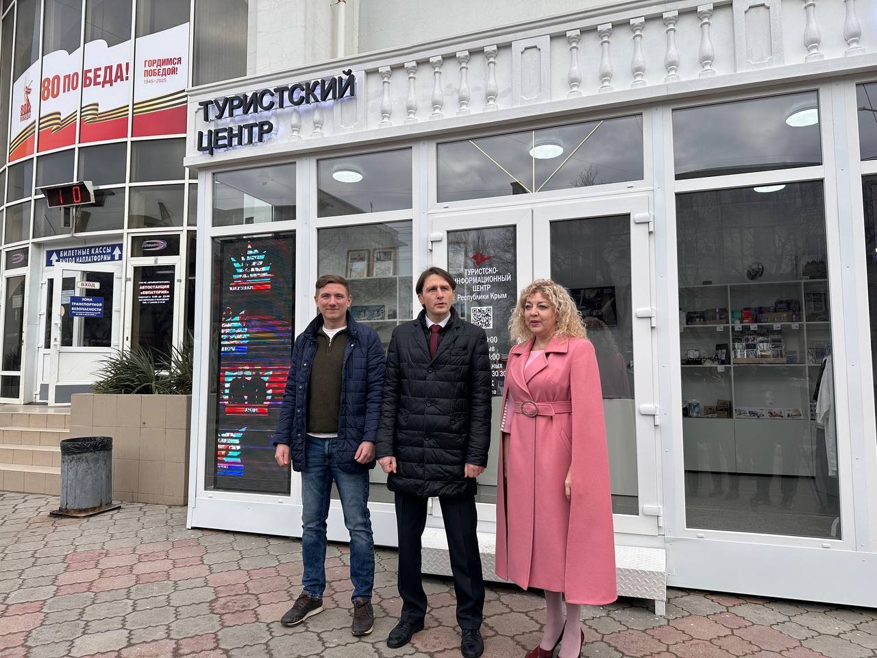 Открытие Туристско-информационного центра в Евпатории