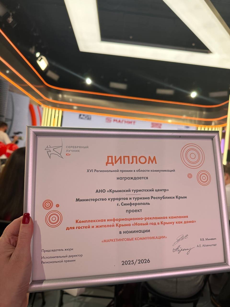 Спецпроект &amp;laquo;Новый год в Крыму как дома!&amp;raquo; победил в премии &amp;laquo;Серебряный Лучник &ndash; Юг&amp;raquo;