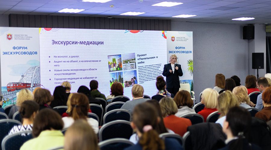 Форум экскурсоводов