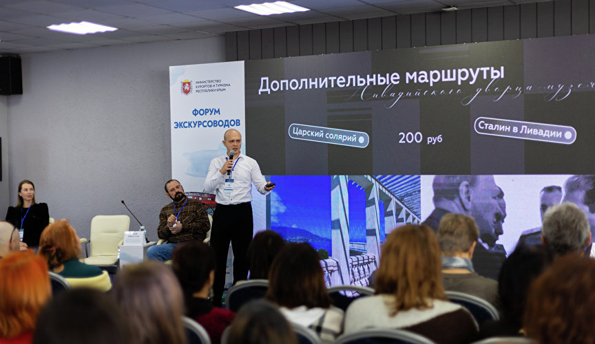 Форум экскурсоводов Форум экскурсоводов