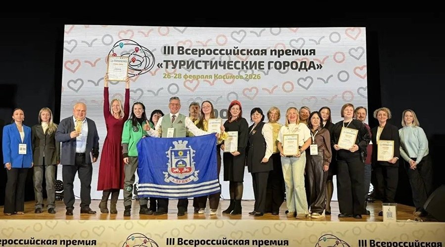 Всероссийская премия «Туристические города»