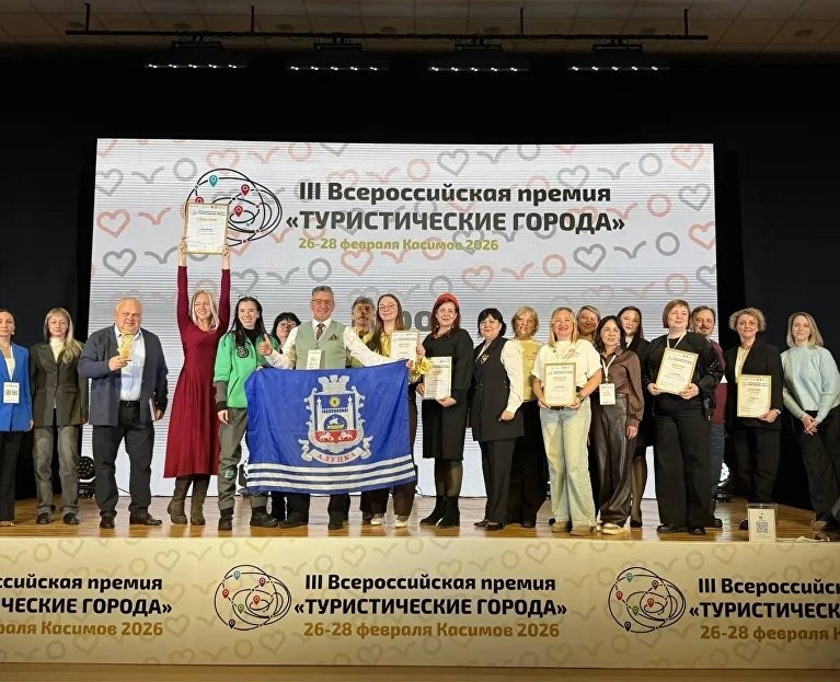 Всероссийская премия «Туристические города»
