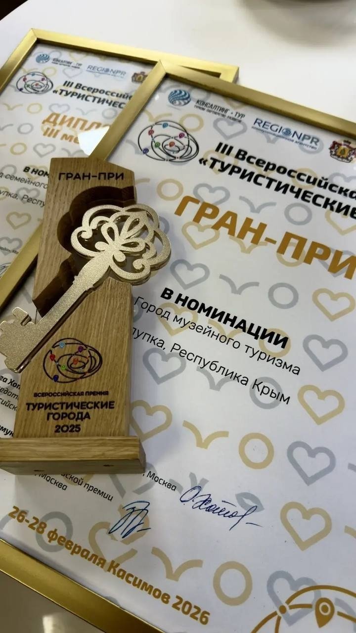 Алупка стала дважды лауреатом Всероссийской премии &amp;laquo;Туристические города&amp;raquo;