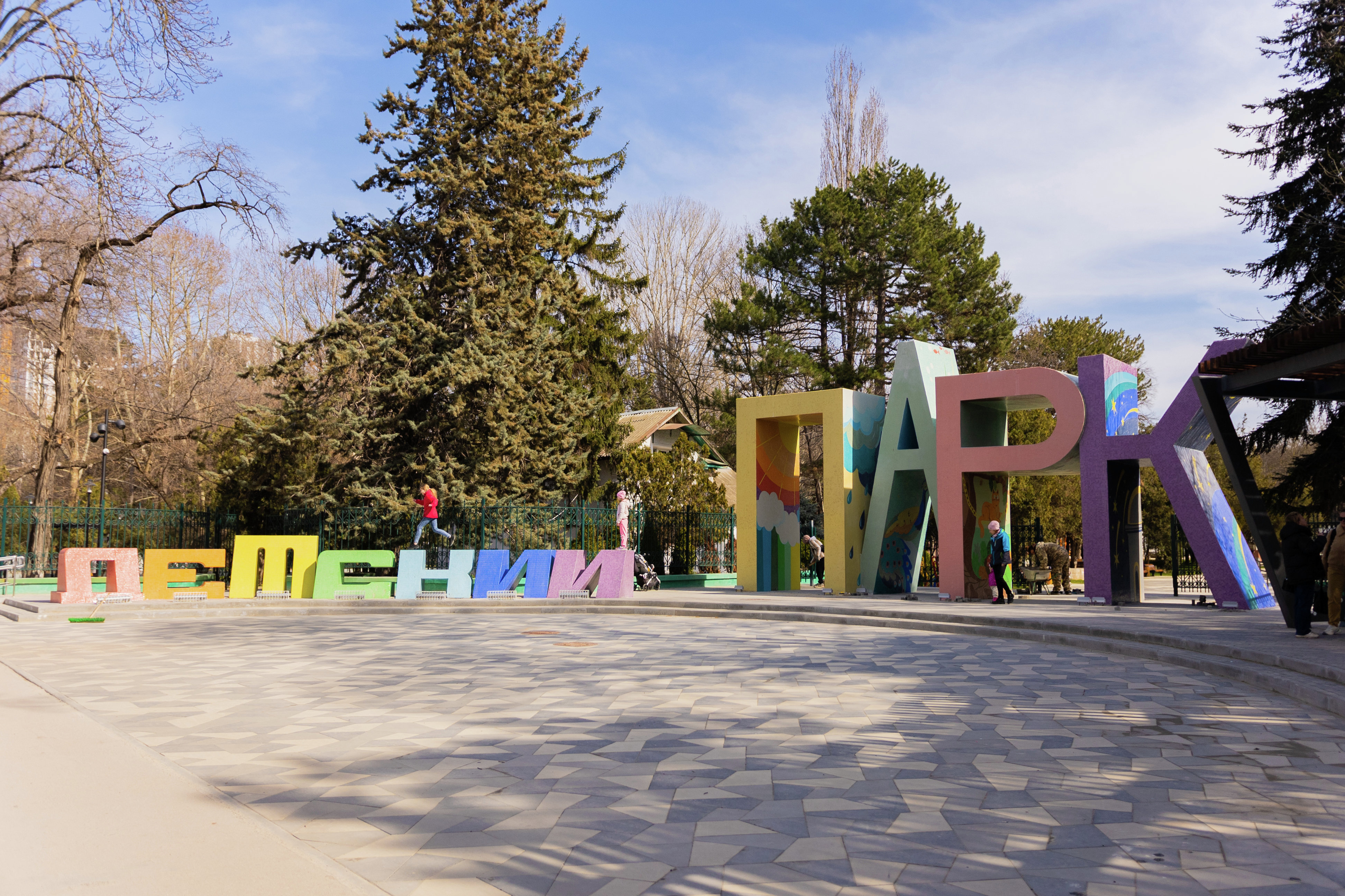 Детский парк