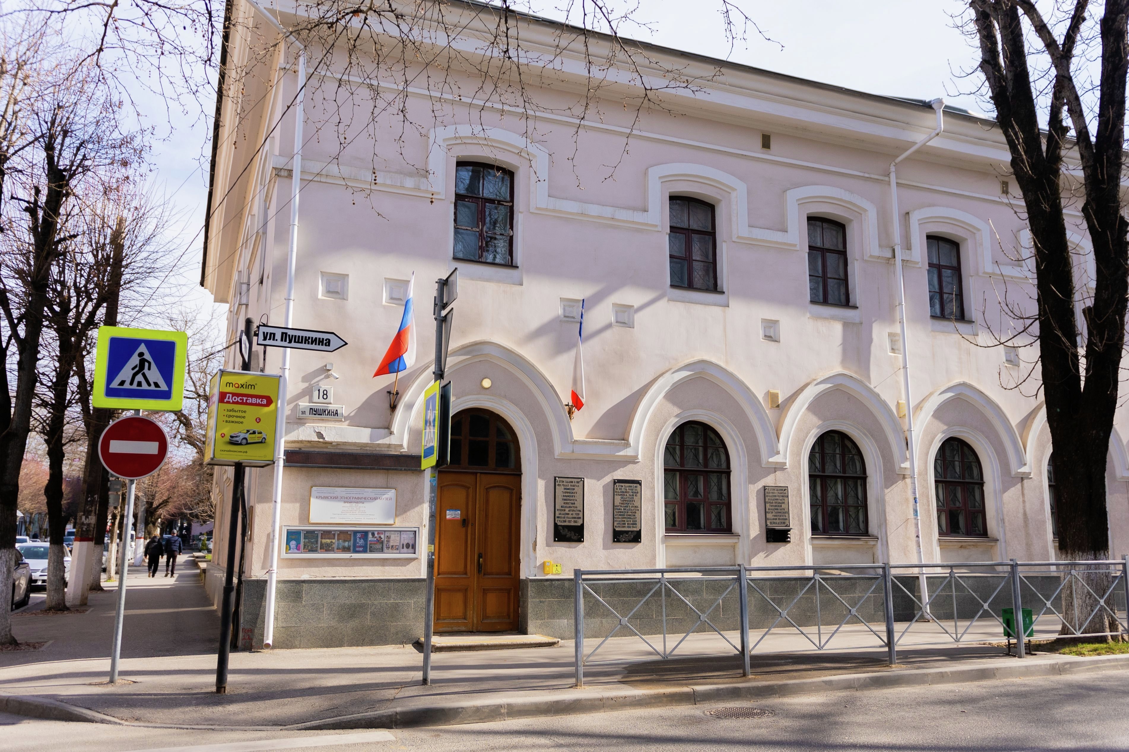 Крымский этнографический музей