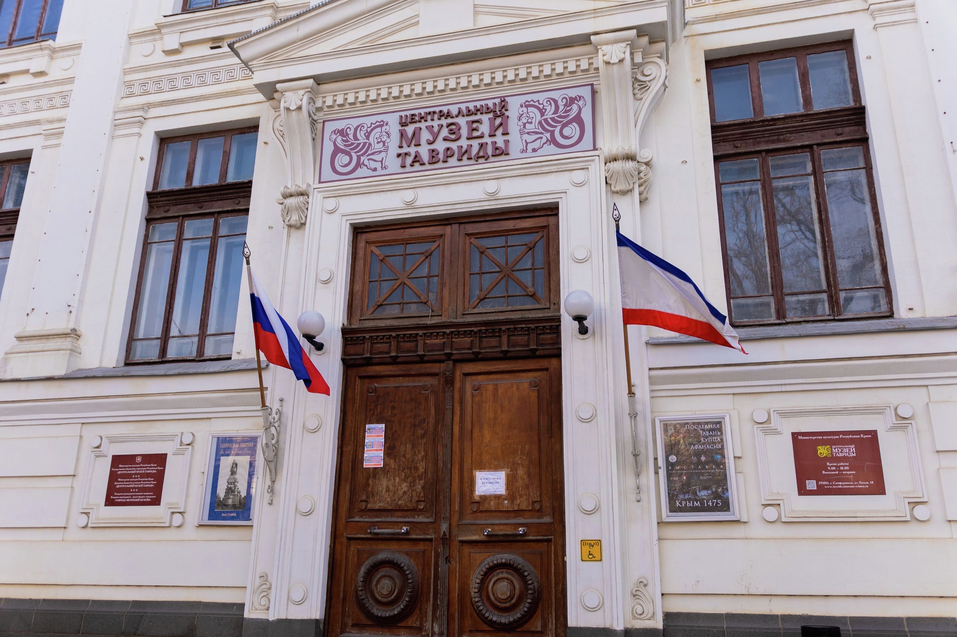 Центральный музей Тавриды