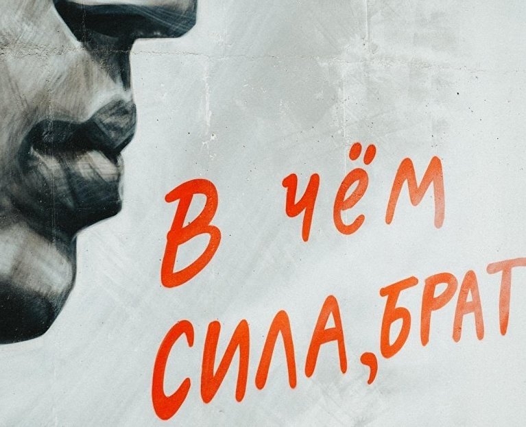 Мурал, посвящённый фильмам «Брат» и «Брат 2»