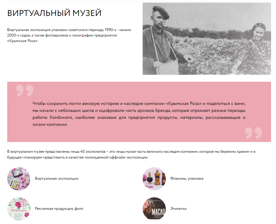Страница виртуального музея на сайте компании &amp;laquo;Крымская Роза&amp;raquo; 