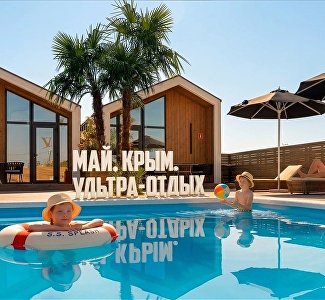 Майские праздники с размахом: «Ультрамаёвка» в Riga Village Resort на Азовском побережье Крыма