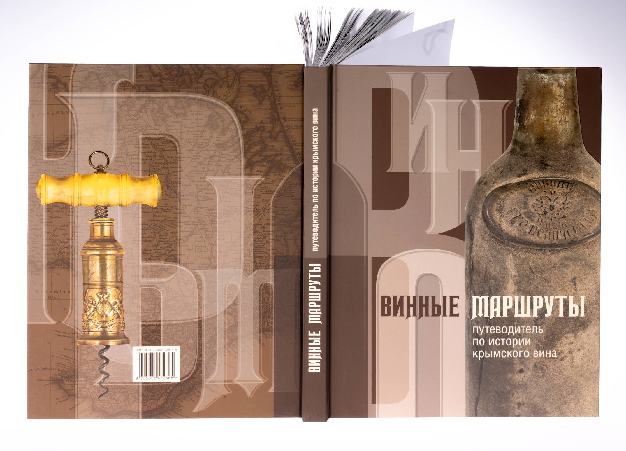 Книга &amp;laquo;Винные маршруты. Путеводитель по истории крымского вина&amp;raquo;