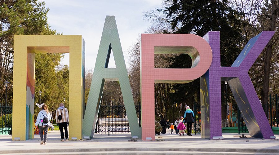 Детский парк в Симферополе