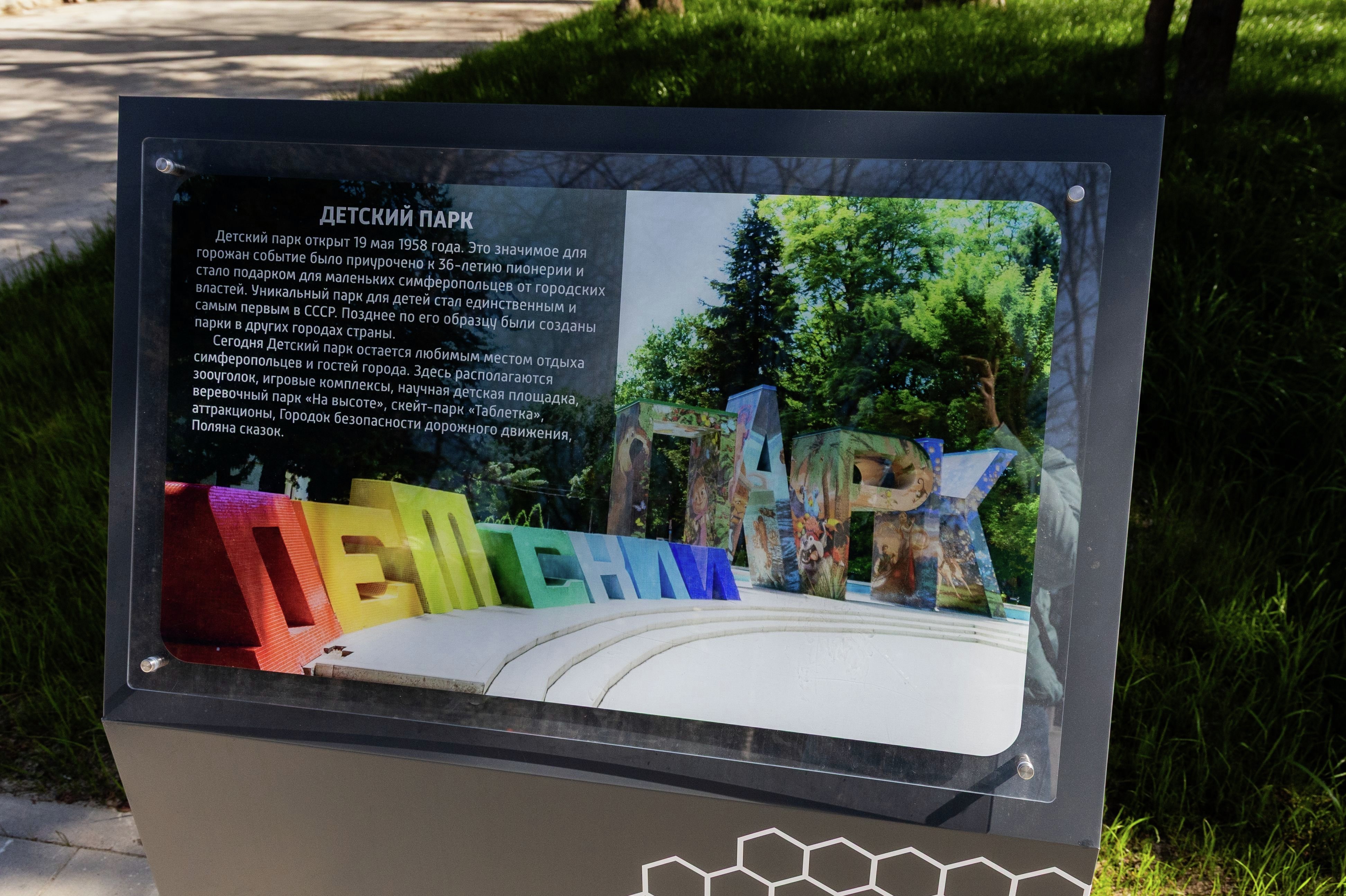 Детский парк в Симферополе