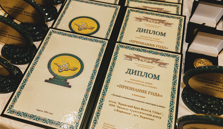 Награды акции в области курортов и туризма «Признание года»
