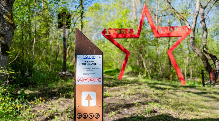 Историко-патриотический маршрут «Тропа памяти»