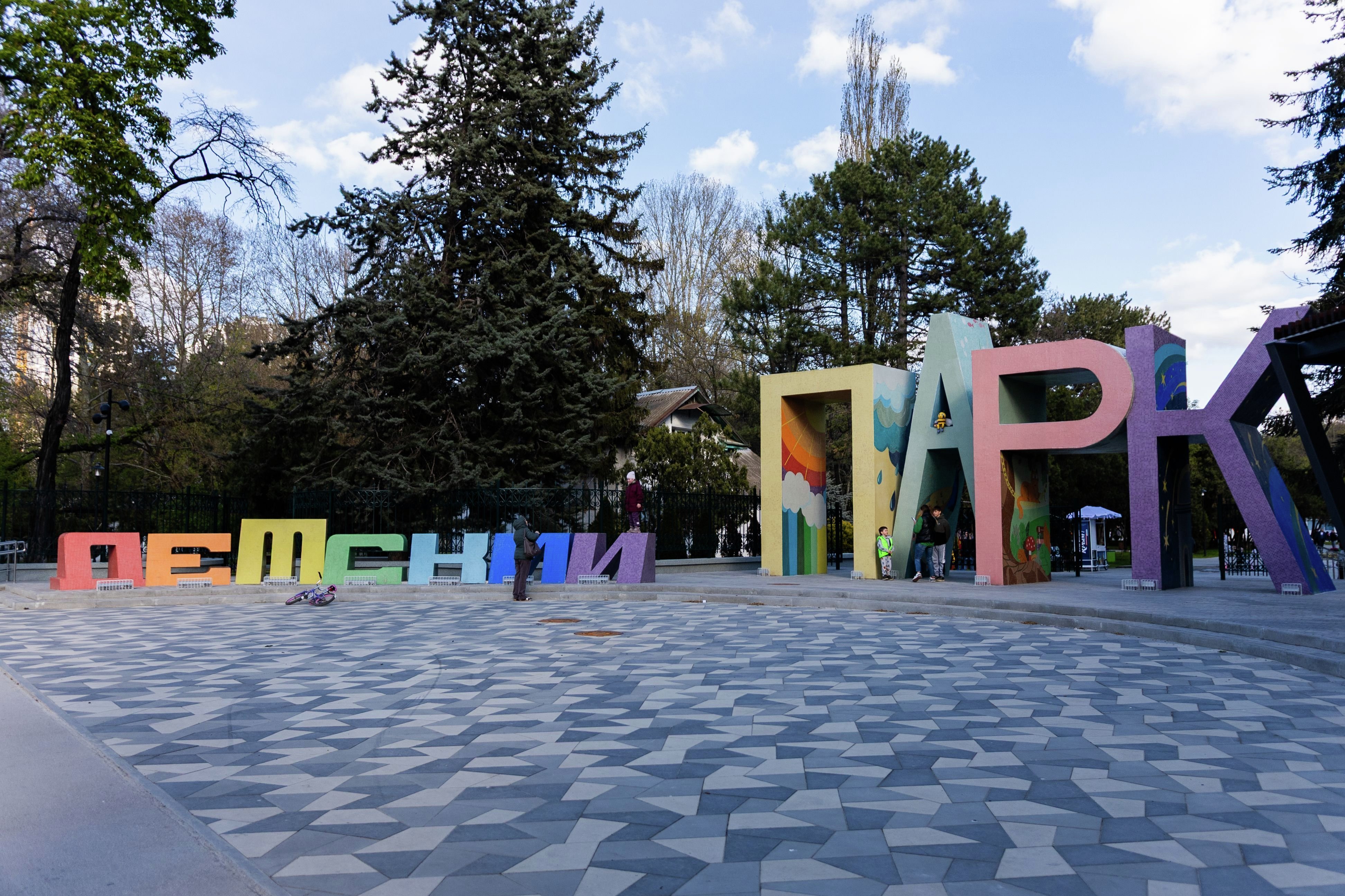 Детский парк в Симферополе