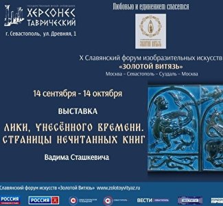 Библейские мотивы и неоромантизм: в Херсонесе откроется необычная выставка