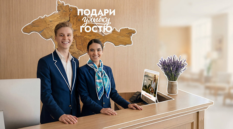 Конкурс «Подари улыбку гостю» Конкурс «Подари улыбку гостю»