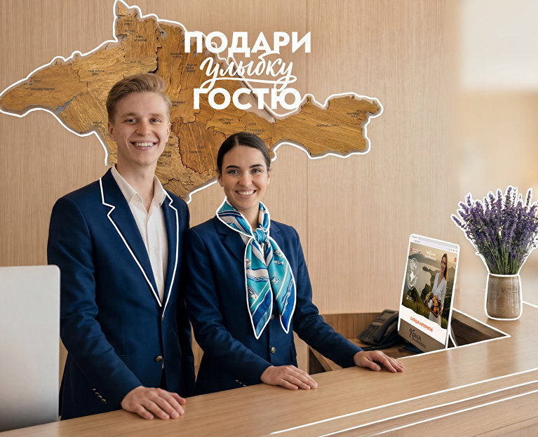 Конкурс «Подари улыбку гостю»
