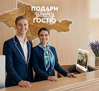Продлён приём заявок на конкурс «Подари улыбку гостю»